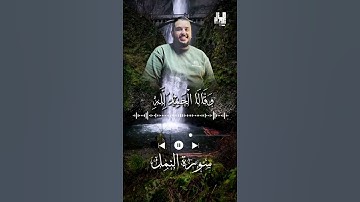 ولقد ءاتينا داوود وسليمان علما _ القارئ جمال محمود عرفات #قرآن #المصحف