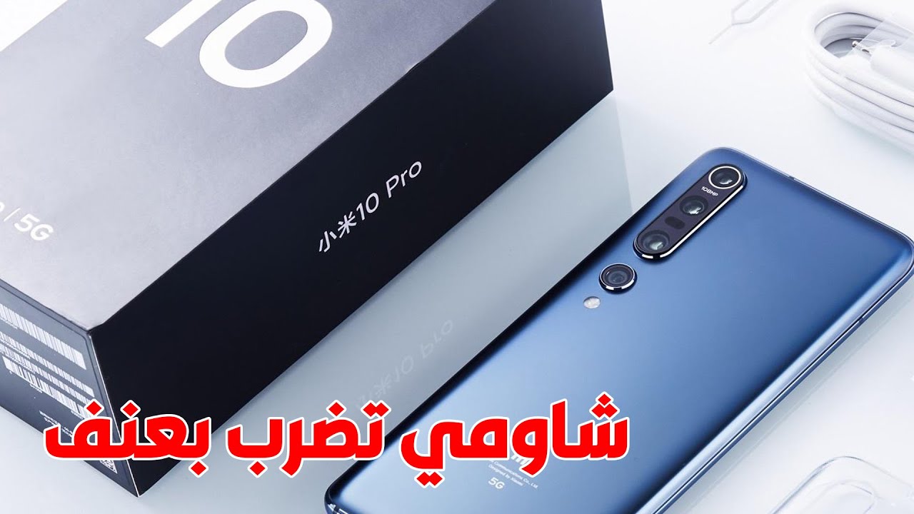 تضرب بعنف || Mi Ultra - YouTube