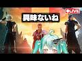 【FF7リバースLive】全部セヴェリアンのせい！初見プレイ③【FINAL FANTASY VII REBIRTH】【宇宙にこ】