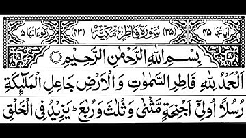 سوره فاطر کامل || توسط شیخ شریم با متن عربی (HD)