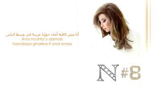 Nancy Ajram   Rahent Aleik Official Video Lyrics راهنت عليك