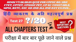 hindi vyakaran| Hindi grammar| हिंदी व्याकरण| vyakaran quiz| vyakaran question| hindi vyakaran quiz|