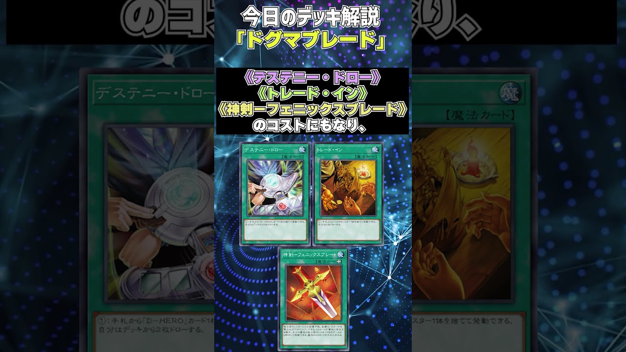 遊戯王 デッキ ドグマブレード 遊戯王【全盛期構築！！】ドグマブレードデッキ40枚の通販