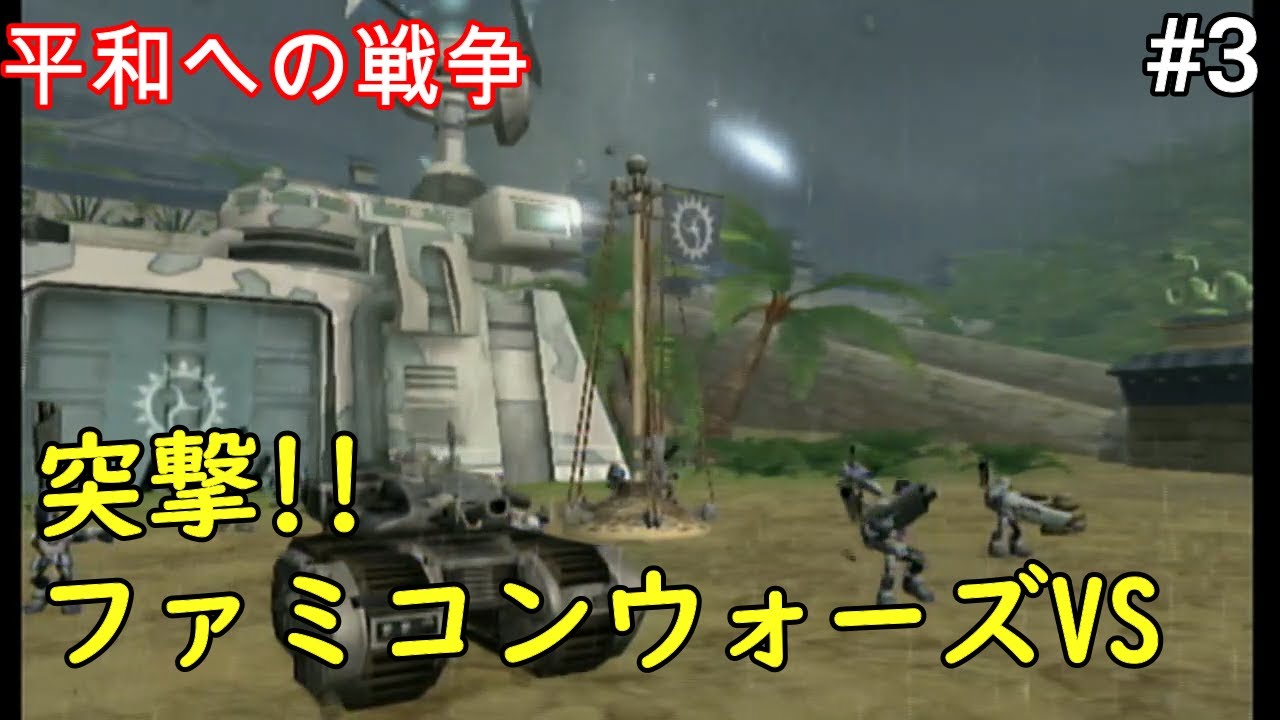 突撃ファミコンウォーズvs 3 ソーラー城を守り抜き籠城せよ 突撃 ファミコンウォーズ 戦争 Youtube