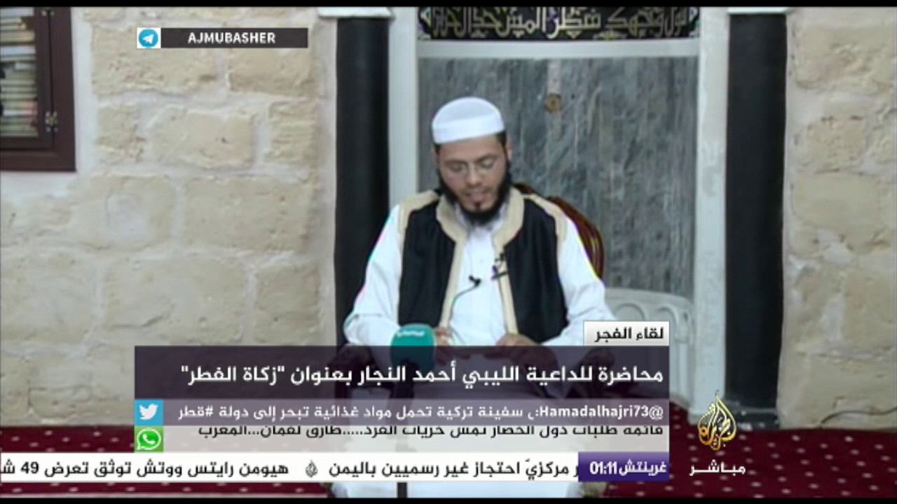 لقاء الفجر | “زكاة الفطر” للداعية الليبي أحمد النجار
