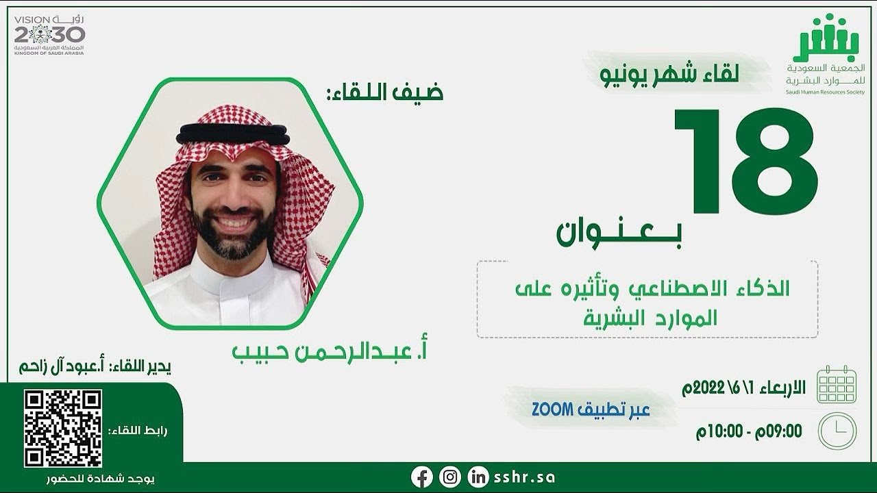 اللقاء الـ18 من لقاءات بشر 