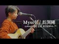 Myself / 長渕剛 covered by 心愛-KOKONA-