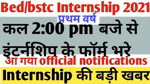 b.ed internship today news 1st year 2021/bed internship form kese bhare, bed/bstc latest update 2021