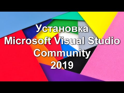 Установка Microsoft Visual Studio 2019 Community