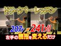 【グリップで激変】ロングサムからショートサム！コンパクトでも飛距離が伸びる魔法の握り方