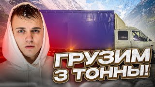 ЗАГРУЗИЛ 3 ТОННЫ И ЧУТЬ НЕ СЛОМАЛСЯ!