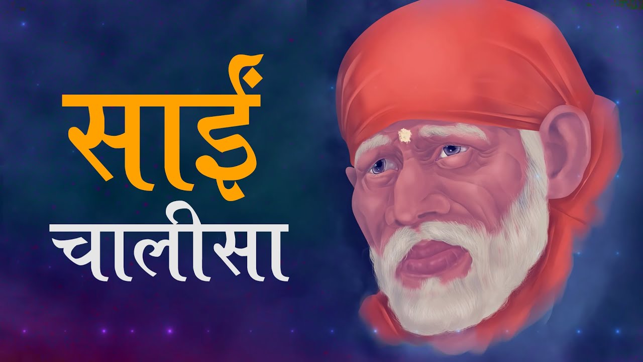    Pehle Sai Ke Charno Mein Sai Chalisa      Sai Baba Songs  Shirdi Bhajans