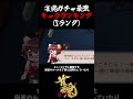 雀魂ガチャ最強キャラランキング 一姫(Sランク) #shorts #雀魂 #麻雀 #vtuber
