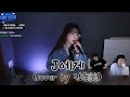 COVER 대중가요 봉준 이선희 J에게 By 진솔美