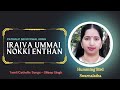        iraiva ummai  by swarnalatha  tamil catholic christian song