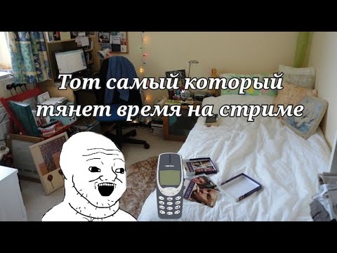 тот самый который тянет время на стриме в тик токе.../ анимация в стили Wojak)