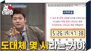 [티비냥] 이것이 집념이란거다 이런 문제는 하파고 밖에 못 맞혀!! | #문제적남자 161218