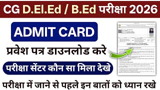 Deled admit card 2026 kaise download kare / deled admit card 2026 / bed admit card kaise nikale