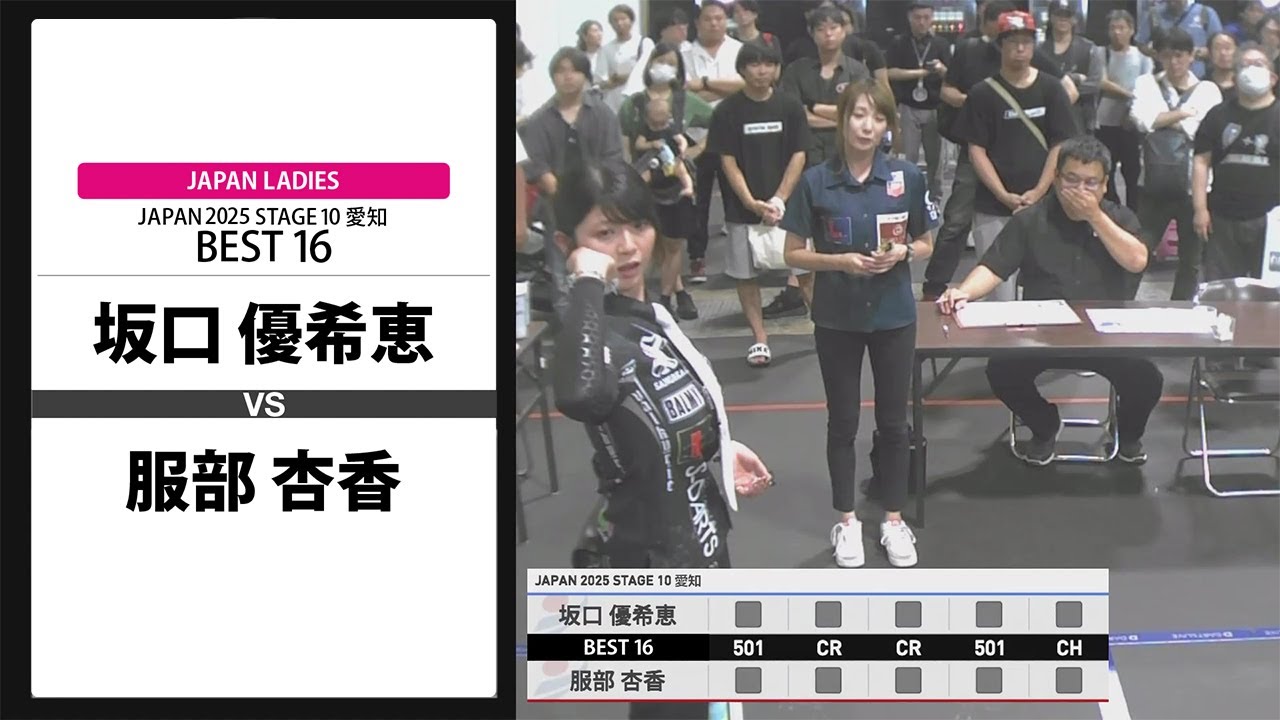 坂口 優希恵 VS 服部 杏香】JAPAN 2025 STAGE10 愛知 LADIES BEST16