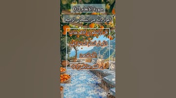 سورة الانعام الآية ٤٠