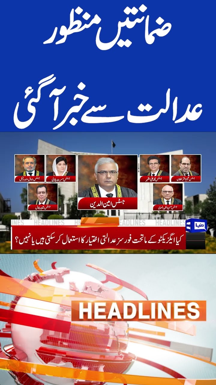 Bail Granted | Good News From Court | 6PM Headlines | #shortsviral #imrankhan
