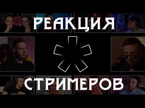 MORGENSHTERN - GUF DISS | РЕАКЦИЯ СТРИМЕРОВ