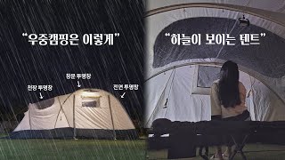 [리뷰] 추운 날씨에도 넓은 개방감, 하늘이 보이는 거실형 텐트 / 리빙쉘 텐트 혼자 설치하는 팁 / 우중캠핑, 동계 텐트 추천