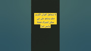القرأن الكريم #القرآن_الكريم #تلاوة_هادئة #تلاوة_خاشعة #اكسبلور #لايك #ترند