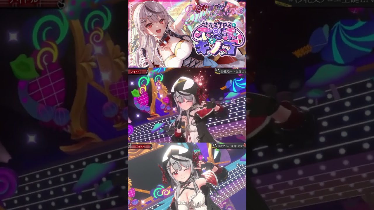 沙花叉クロヱの「アイドル」cover #cute #vtuber #hololive #ホロライブ #沙花叉クロエ #アイドル #卒業 #sakamatachloe 