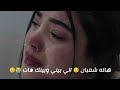 هاله شعبان 🥺 الي بيني وبينك مات 😭🥺