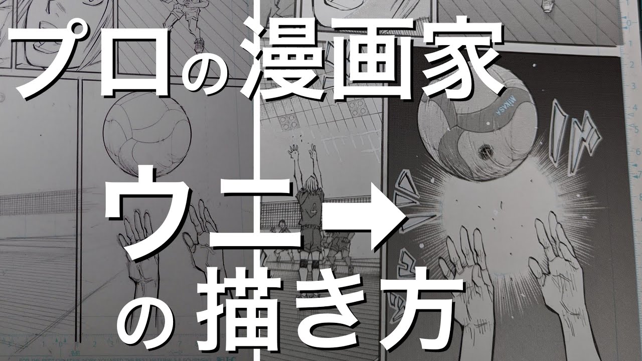 神様のバレー フルアナログで描くウニとトーンフラッシュ 作画風景 Youtube 神様のバレー フルアナログで描くウニとトーンフラッシュ 作画風景 Youtube