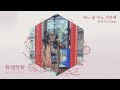 어느 날 어느 시간에 One Day 김범수 Kim Bum Soo TvN 드라마 화양연화 OST Part 4 효유니Cover 어느 날 어느 시간에 One Day 김범수 Kim Bum Soo TvN 드라마 화양연화 OST Part 4 효유니Cover