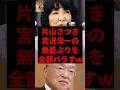 ㊗️220万再生！片山さつき、宮沢洋一の無能ぶりを全部バラすw