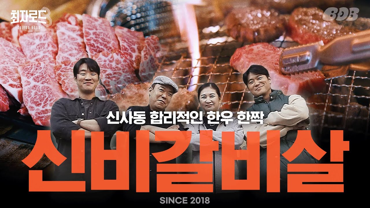 신비갈비살본점