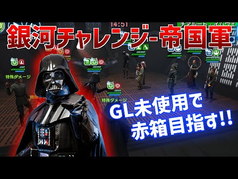 Imperial Silver Challenge! Charge with the Grand Inquisitor