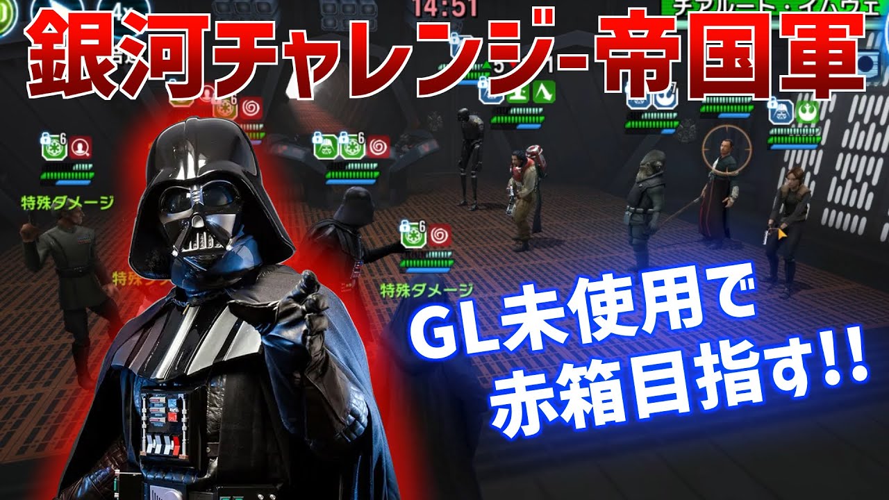 Imperial Silver Challenge! Charge with the Grand Inquisitor