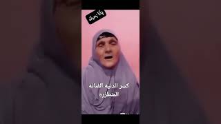 الست بتقول احساس عالي بس اللي يفهم