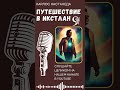 Карлос Кастанеда. Путешествие в Икстлан. Выпуск 9. #audiobook #рассказ #книга #кастанеда #shorts