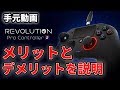 【設定紹介】ナコンは強いのか？使ってみた感想と手元動画【Nacon Revolution Pro Controller 2】