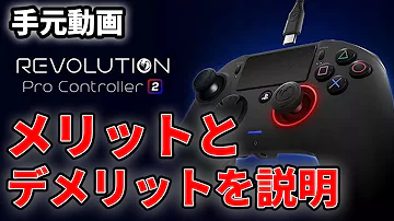 Nacon Revolution 2 設定方法 Nacon Revolution 2 設定方法