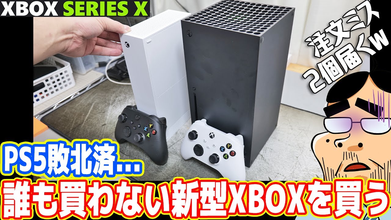 PS5敗北…誰も買わないXbox