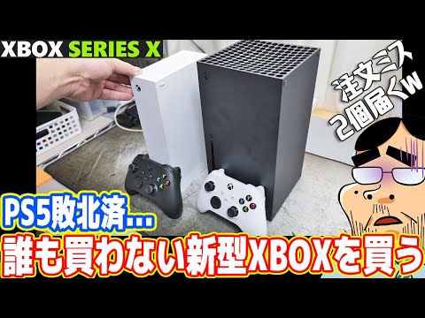 PS5敗北…誰も買わないXbox Series Xを買った結果、最高説ある