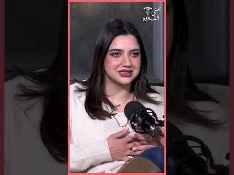 كنزي مدبولي تفضح ترندات زواج و طلاق البلوجر لزيادة المشاهدات في بودكاست يمنى النهارده