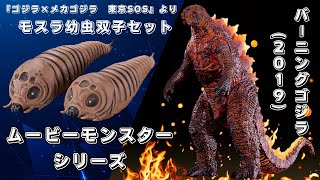 Movie Monster Series Burning Godzilla (2019) is here! / Movie