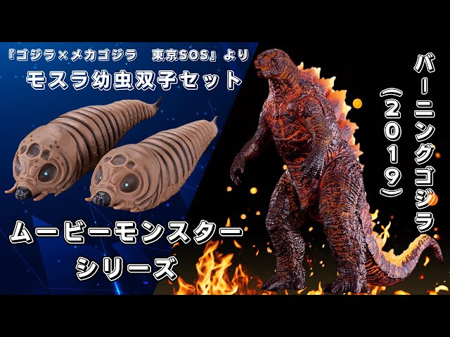 Movie Monster Series Burning Godzilla (2019) is here! / Movie