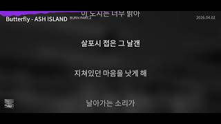 Butterfly (Feat. Loopy) - ASH ISLAND [BURN PART.2] | Lyrics/가사