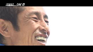 レジェンド”ボートレーサー 今村豊 39年5か月の栄光を振り返る｜ボート