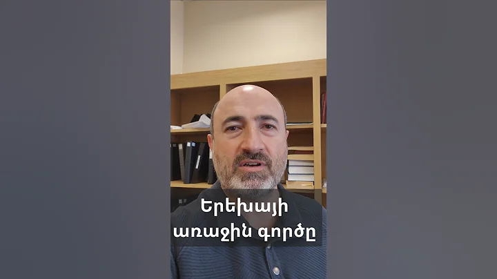 Երեխայի առաջին գործը ծնողի նկատմամբ