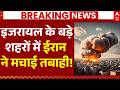 US-Israel-Iran War News Live Updates: इजरायल के बड़े शहरों में ईरान ने मचाई तबाही! | Netanyahu