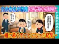 【2ch馴れ初め】父の会社が倒産し社長令嬢の幼馴染と一緒に暮らすことになった結果…